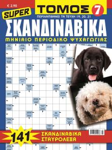 ΕΤ Σκανδιναβικά