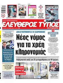 Ελεύθερος Τύπος