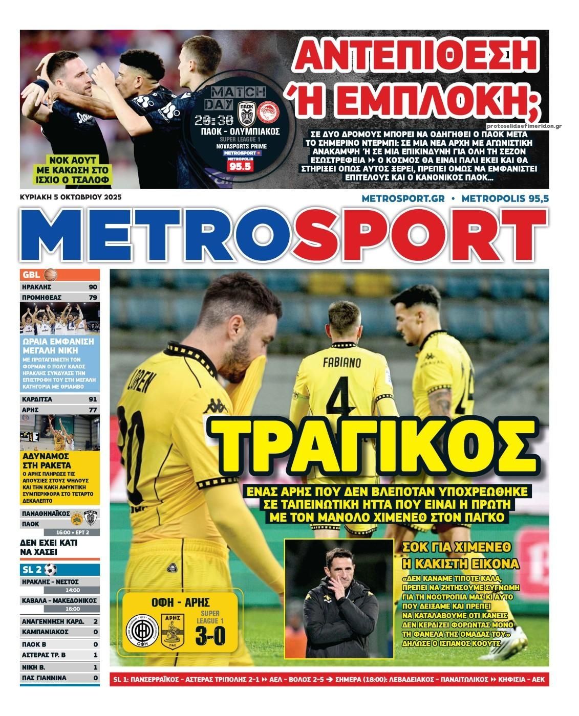 Πρωτοσέλιδο εφημερίδας Metrosport