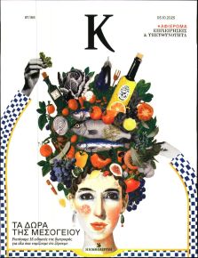 Η ΚΑΘΗΜΕΡΙΝΗ - Κ