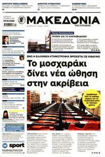 Μακεδονία
