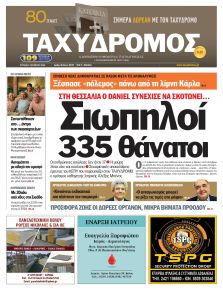 Ταχυδρόμος