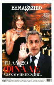 ΤΟ ΒΗΜΑ ΤΗΣ ΚΥΡΙΑΚΗΣ - BHMAGAZINO
