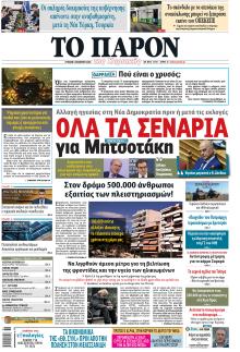 Το Παρόν