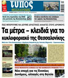 Τύπος Θεσσαλονίκης