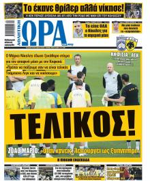 Η ώρα των Σπορ