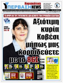 Υπέρβαση News