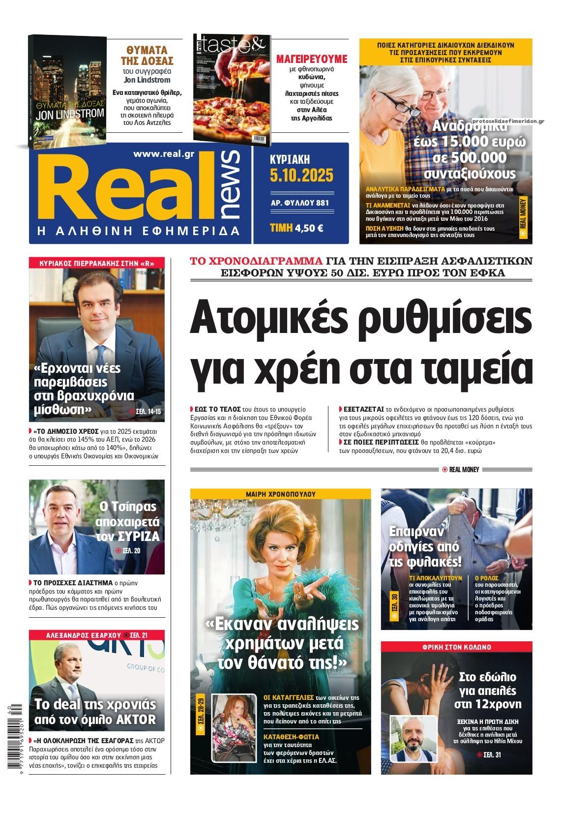 Πρωτοσέλιδο εφημερίδας Real News