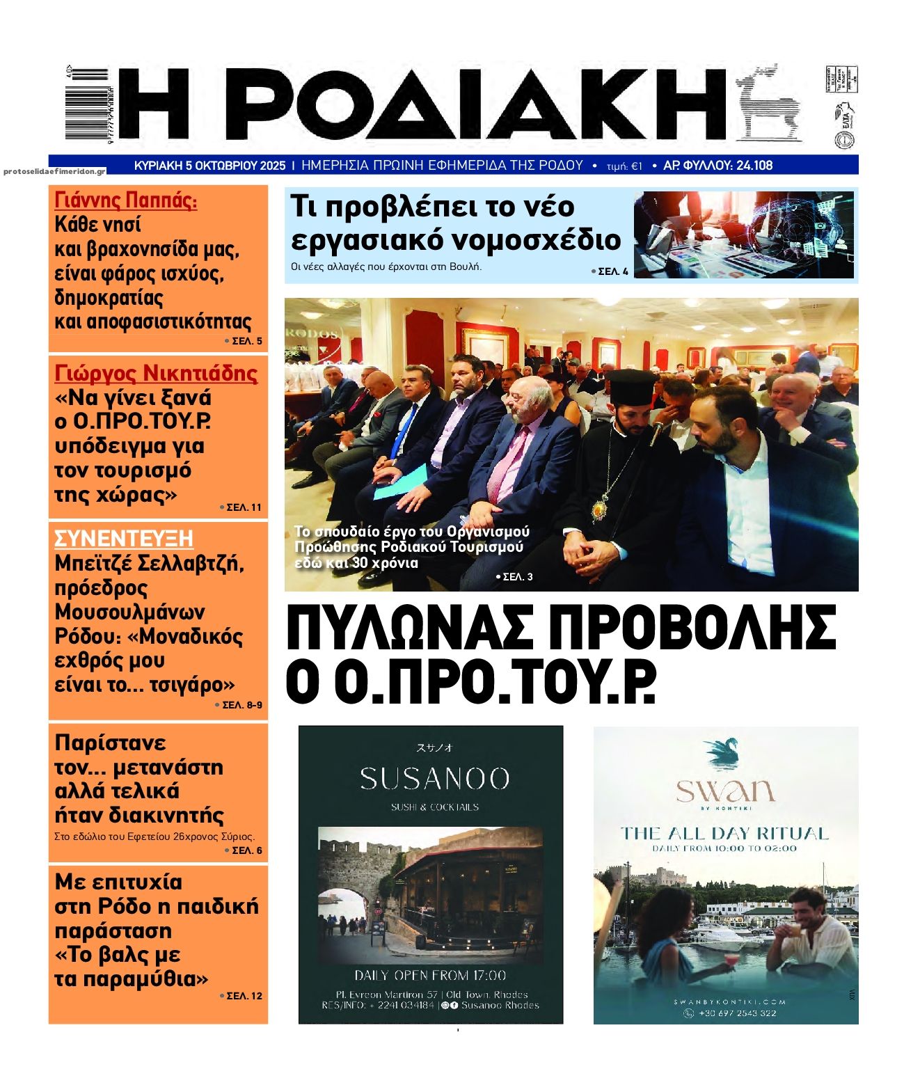 Πρωτοσέλιδο εφημερίδας Ροδιακή