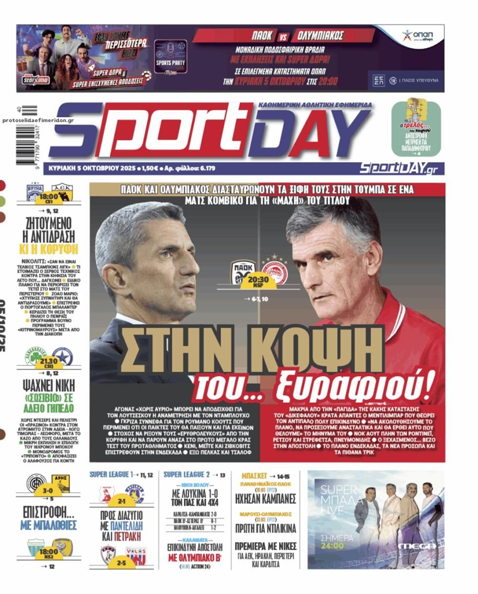 Πρωτοσέλιδο εφημερίδας Sportday