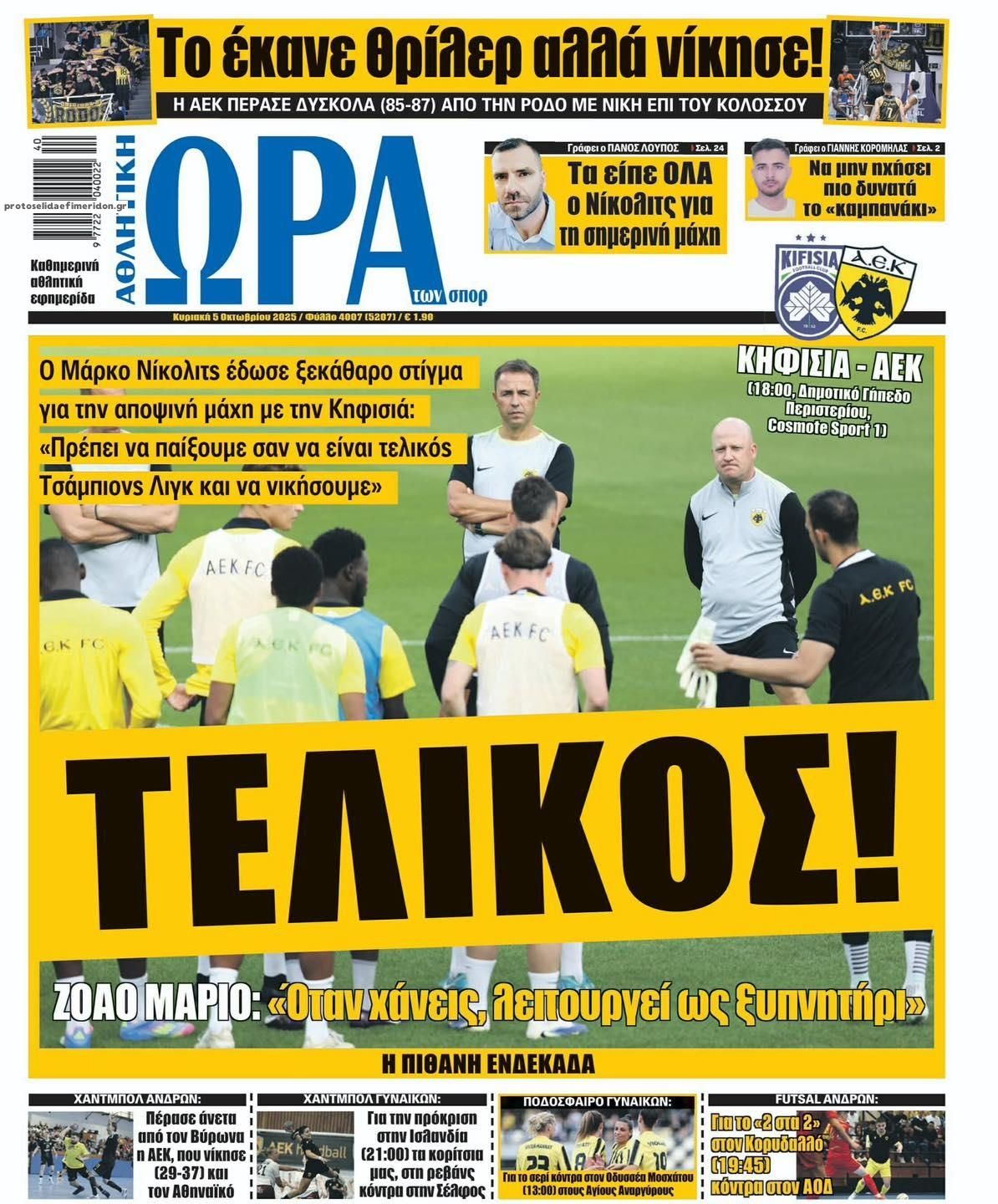 Πρωτοσέλιδο εφημερίδας Η ώρα των Σπορ