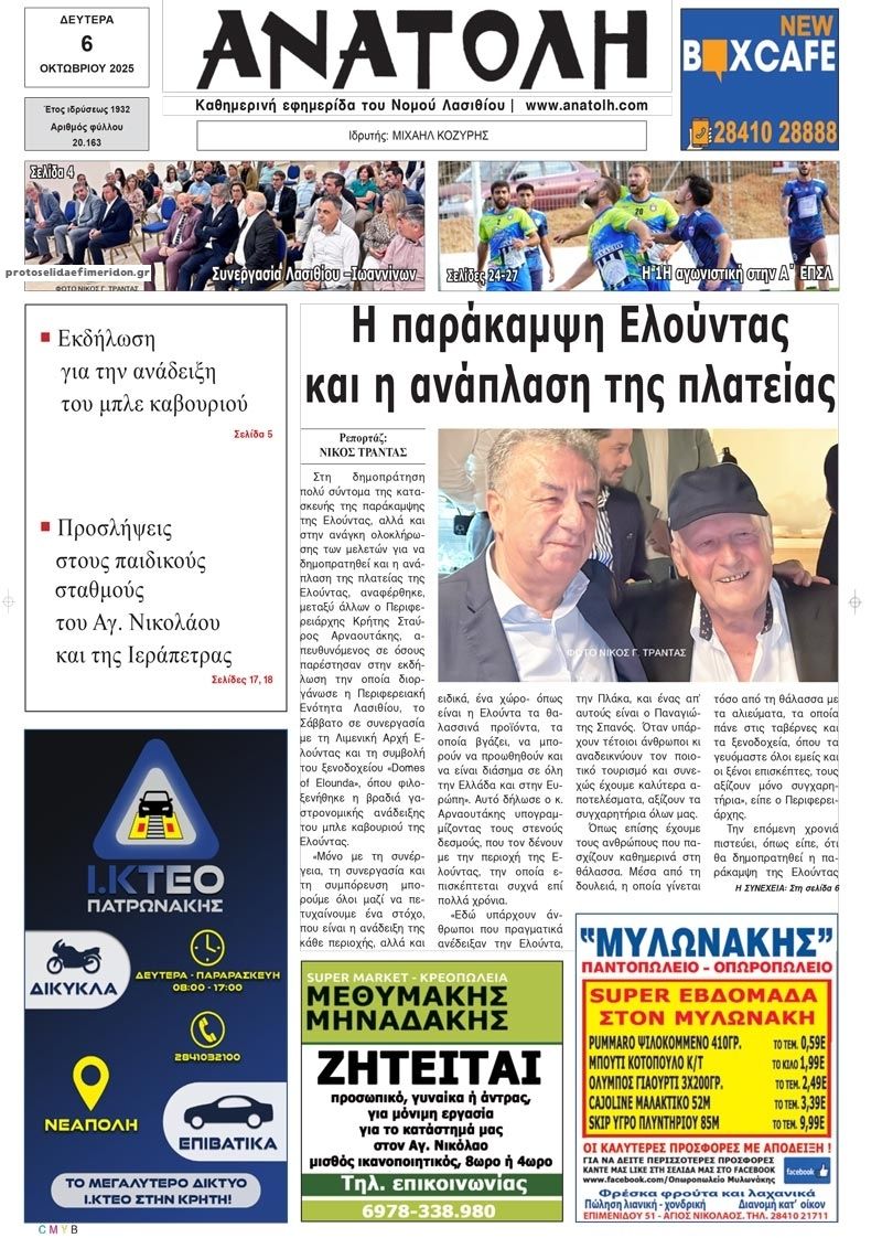 Πρωτοσέλιδο εφημερίδας Ανατολή