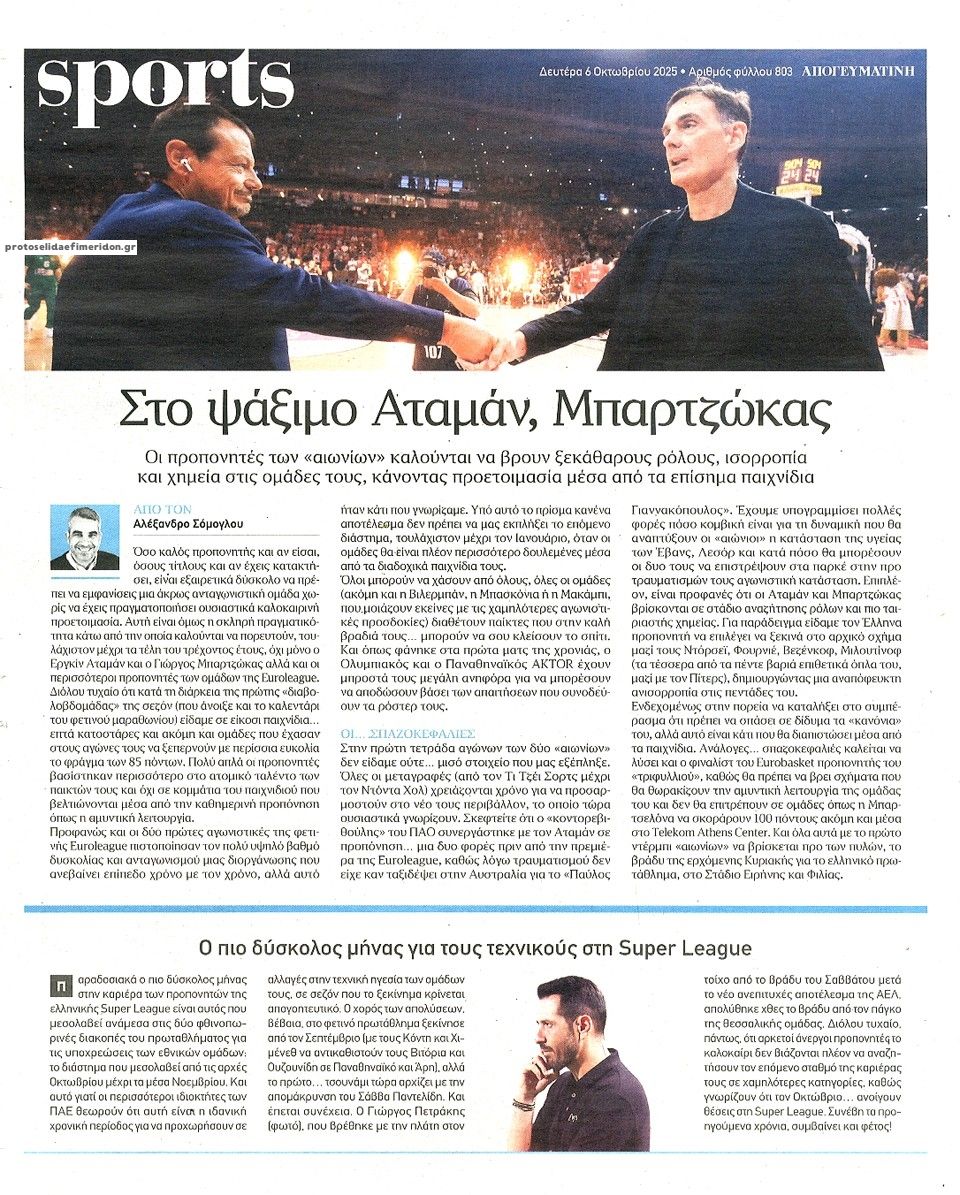Οπισθόφυλλο εφημερίδας Απογευματινή