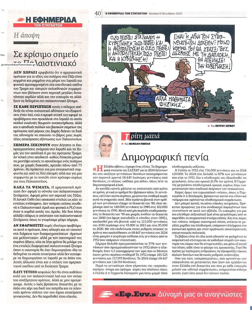 Οπισθόφυλλο εφημερίδας Των συντακτών