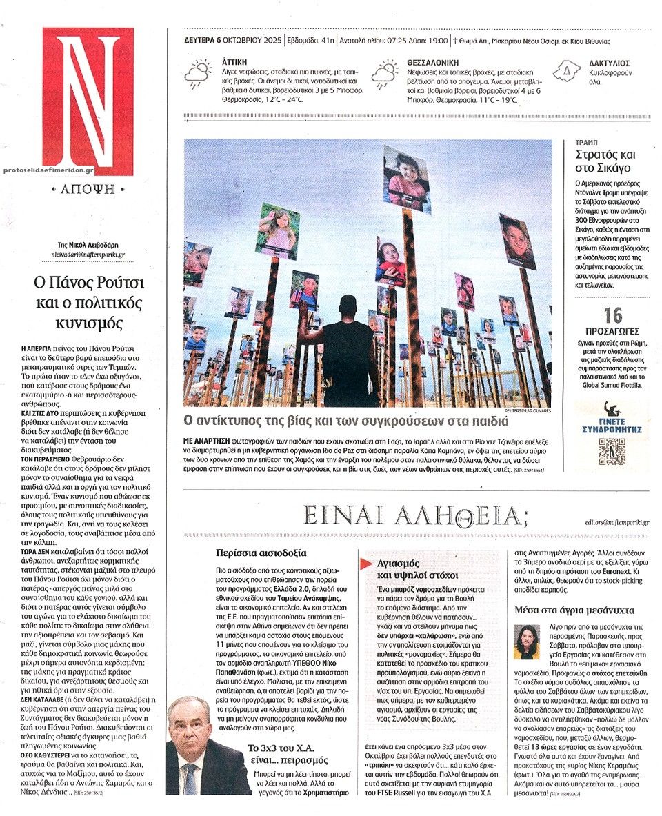 Οπισθόφυλλο εφημερίδας Ναυτεμπορική