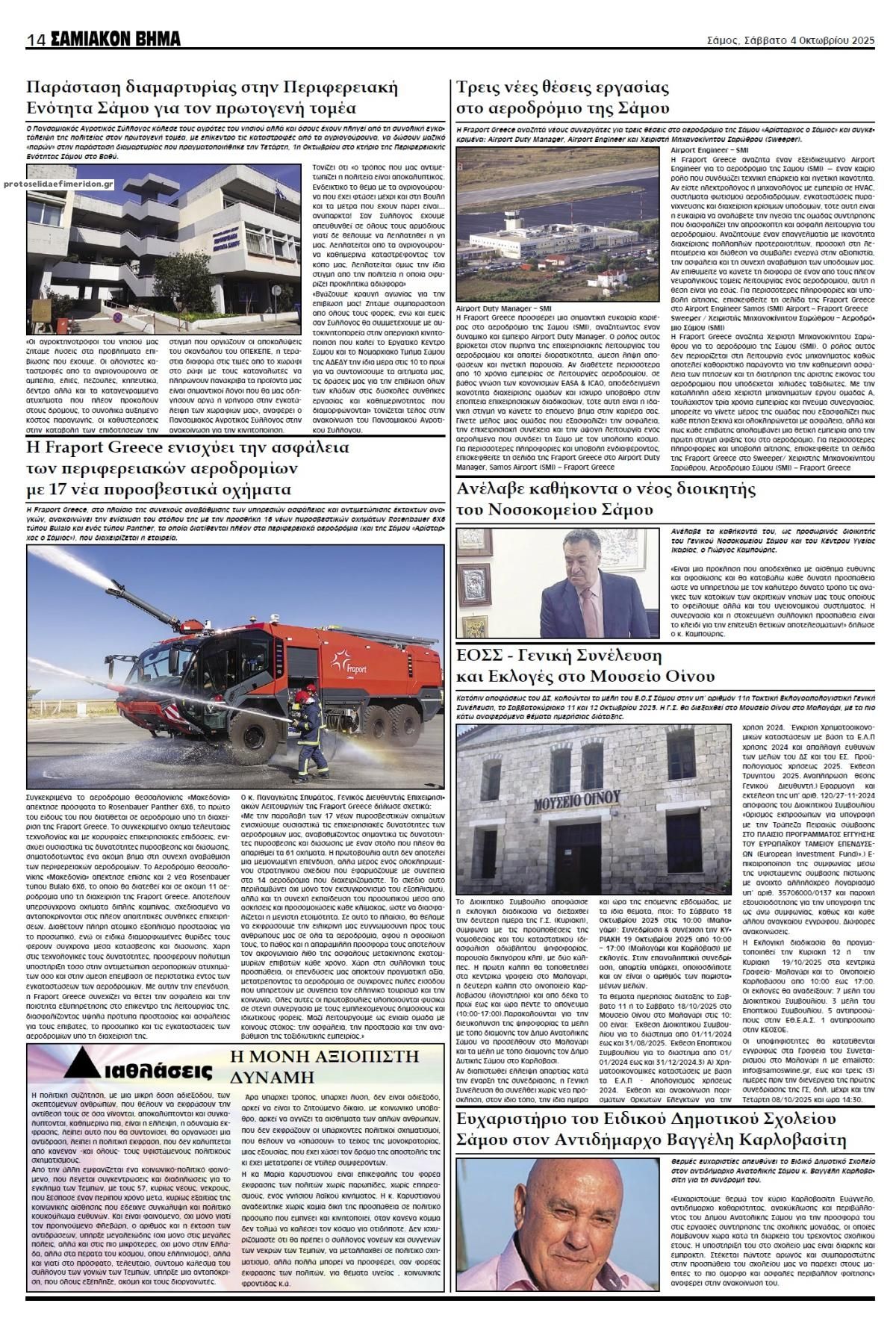 Οπισθόφυλλο εφημερίδας Σαμιακό Βήμα