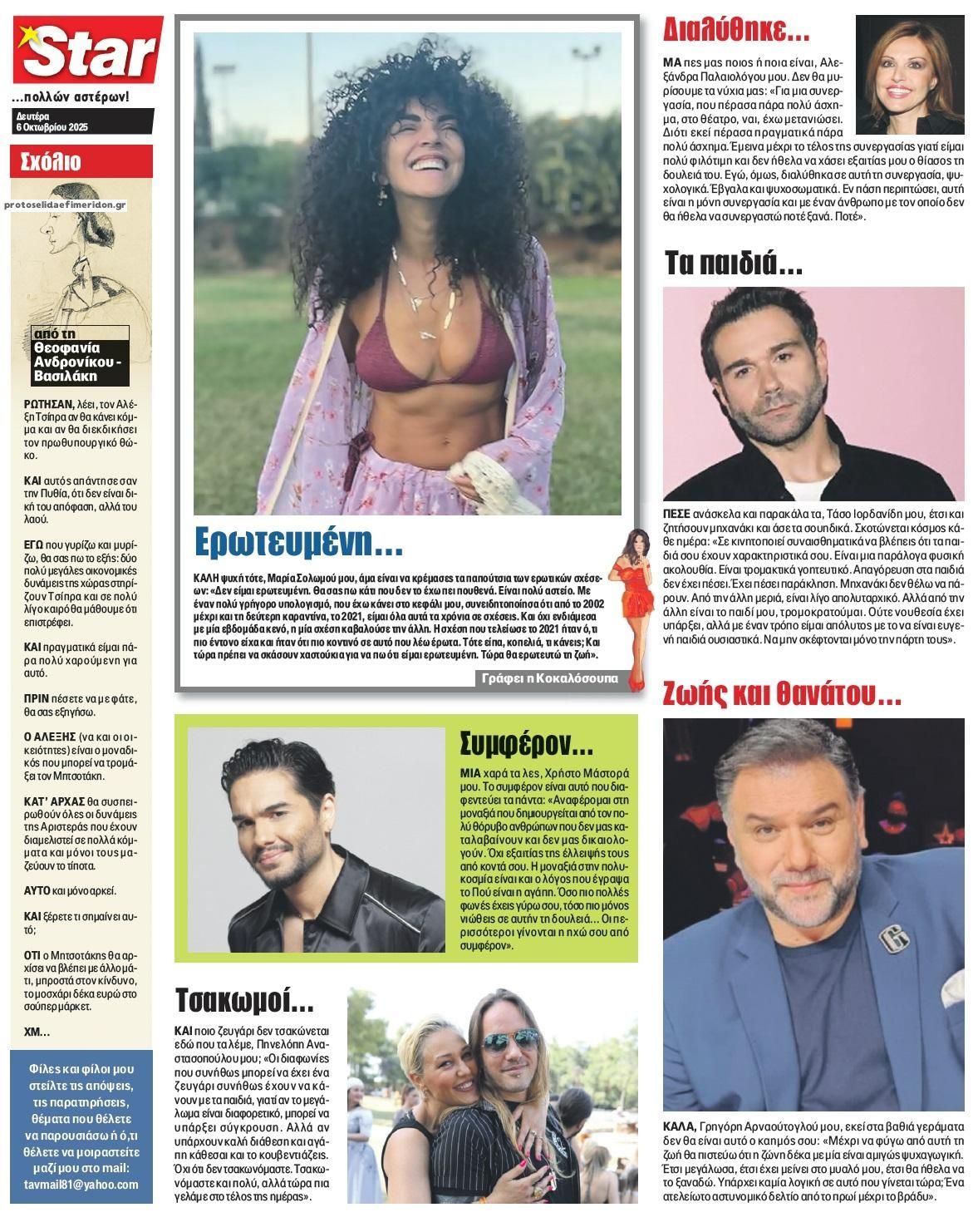 Οπισθόφυλλο εφημερίδας Star Press