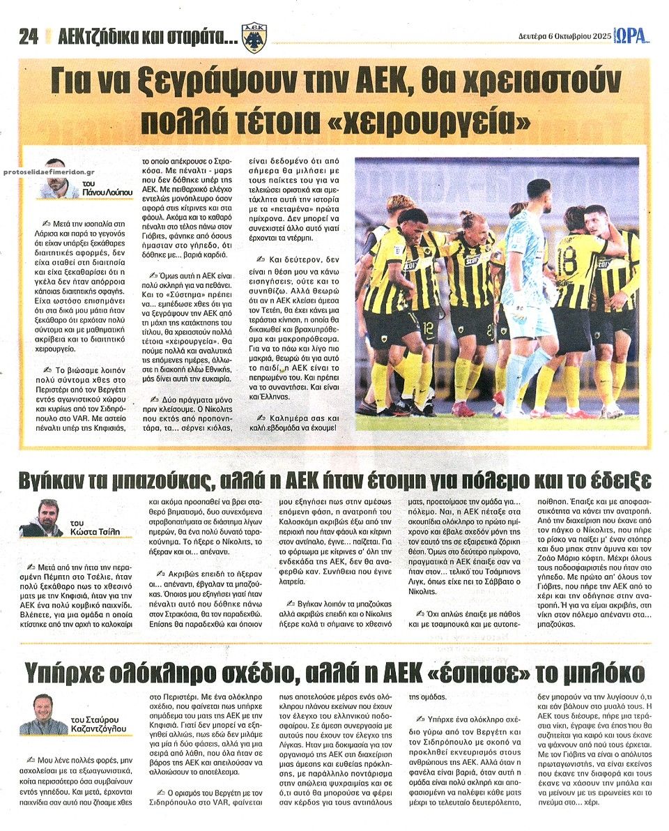 Οπισθόφυλλο εφημερίδας Η ώρα των Σπορ