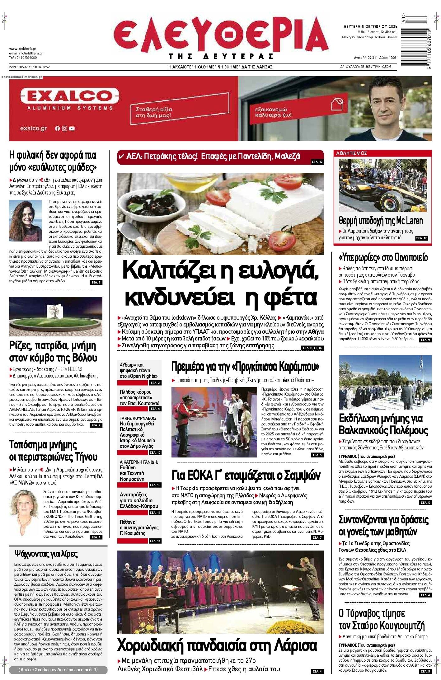 Πρωτοσέλιδο εφημερίδας Ελευθερία Λάρισσας