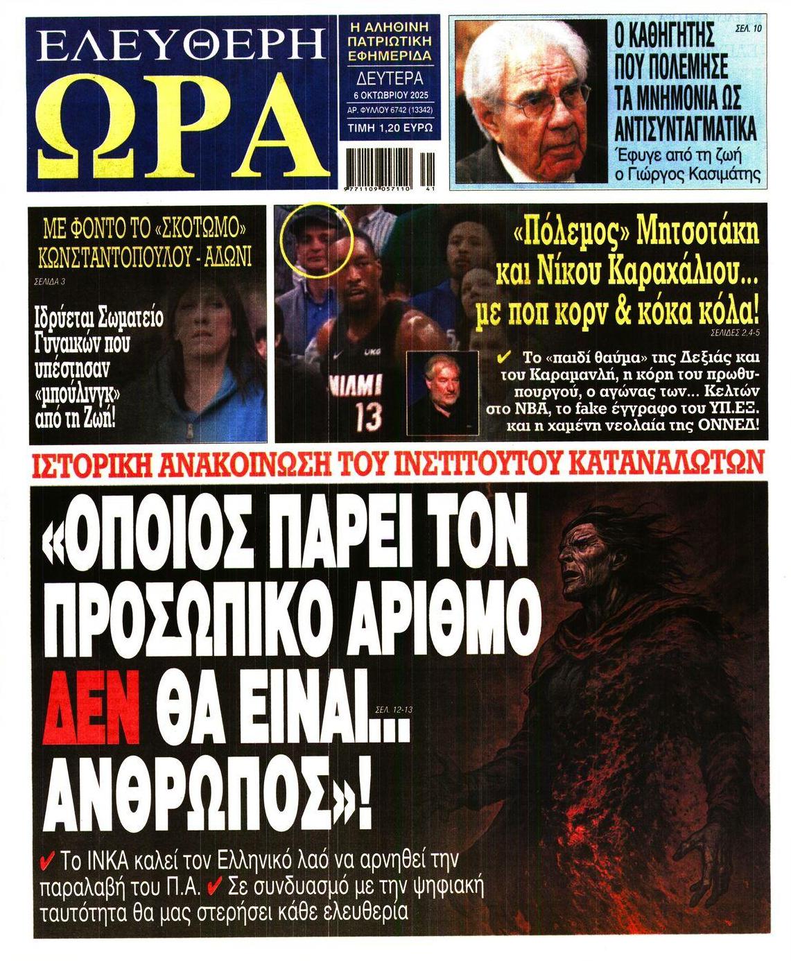 Πρωτοσέλιδο εφημερίδας Ελεύθερη Ώρα