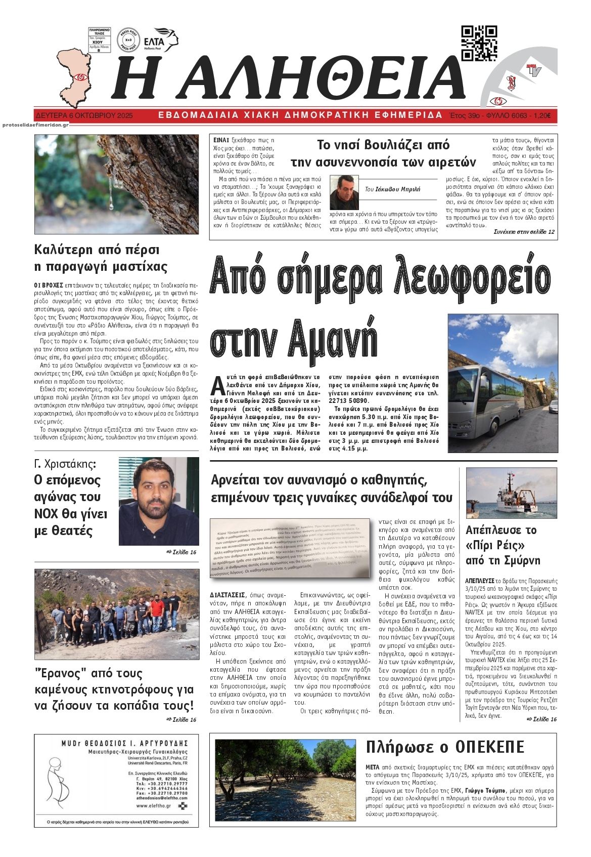Πρωτοσέλιδο εφημερίδας Αλήθεια Χίου