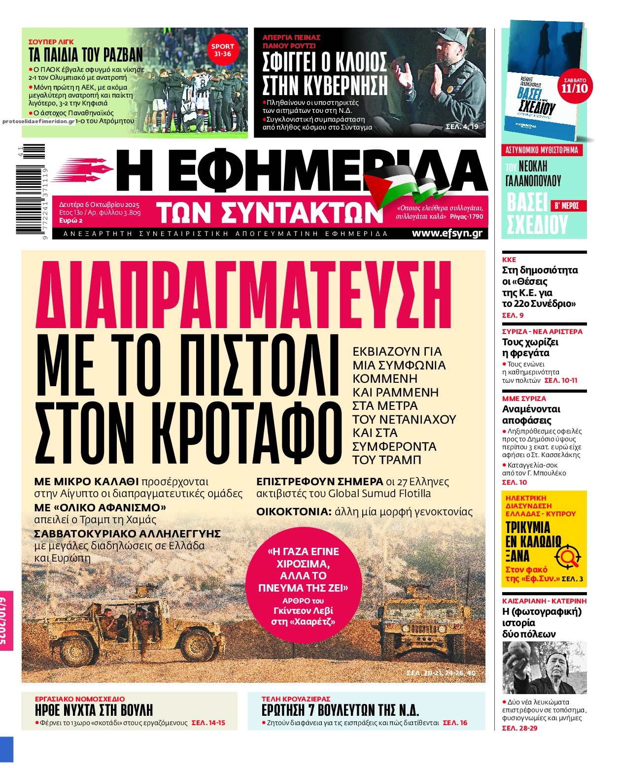 Πρωτοσέλιδο εφημερίδας Των συντακτών