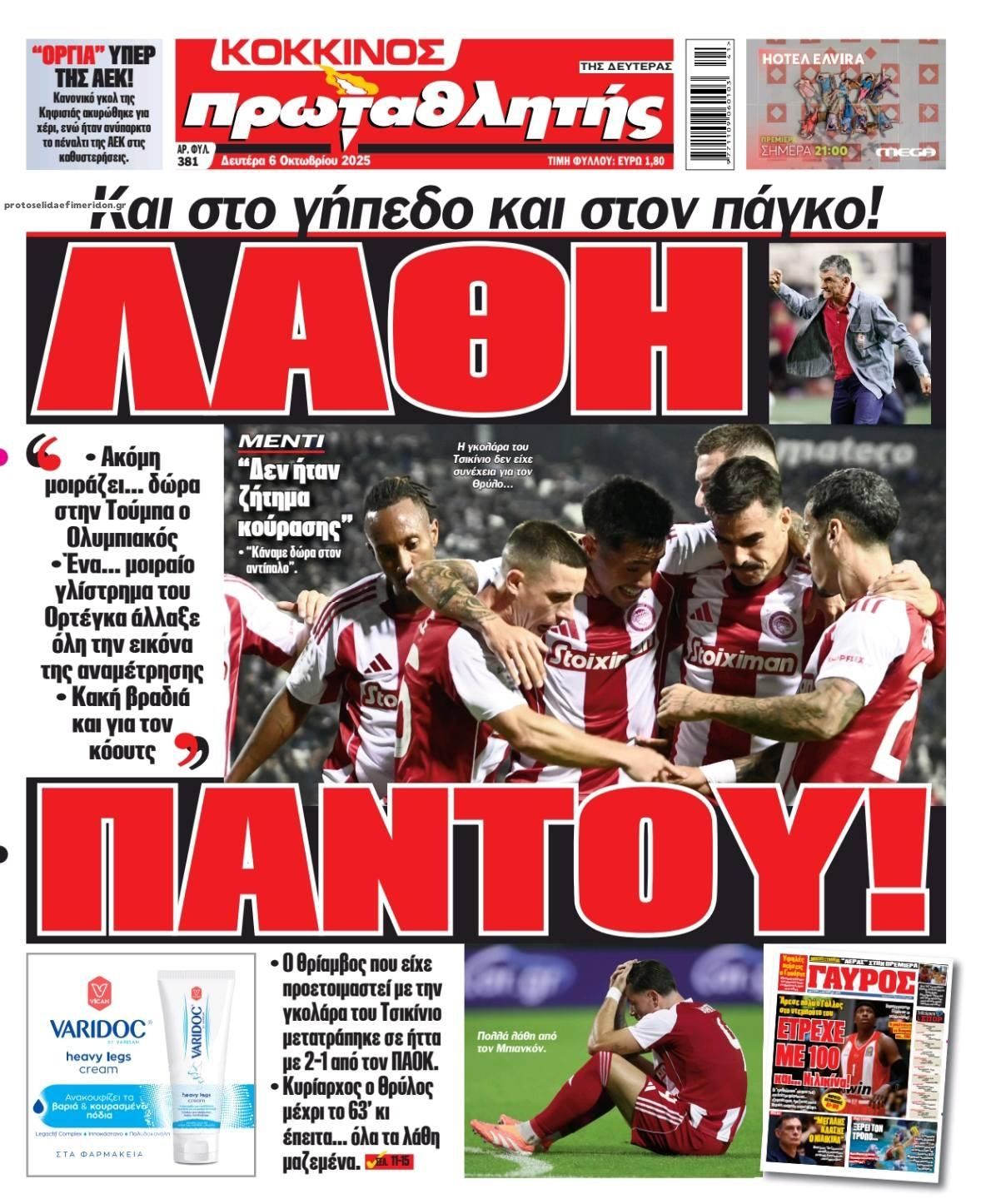 Πρωτοσέλιδο εφημερίδας Κόκκινος Πρωταθλητής