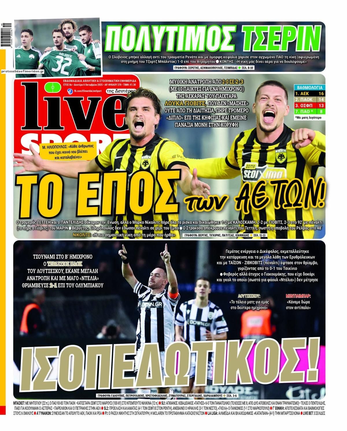 Πρωτοσέλιδο εφημερίδας Livesport