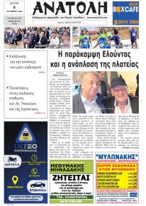 Ανατολή