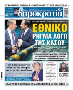 Δημοκρατία
