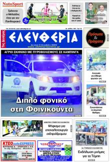Ελευθερία Καλαμάτας