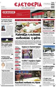 Ελευθερία Λάρισσας