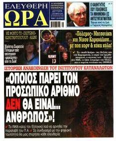 Ελεύθερη Ώρα