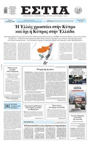 Εστία
