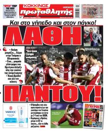 Κόκκινος Πρωταθλητής