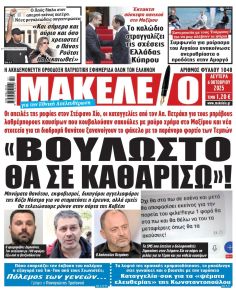 Μακελειό