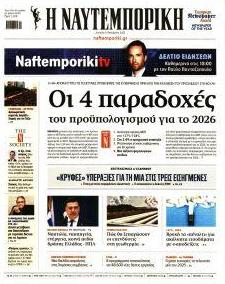 Ναυτεμπορική