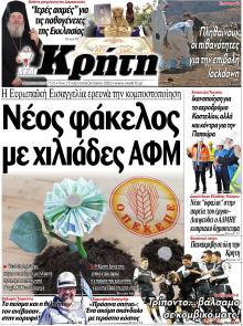 Νέα Κρήτη