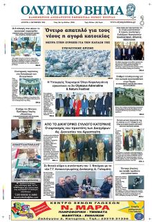 Ολύμπιο Βήμα