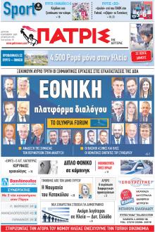 Πατρις Ηλείας