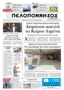 Πελοπόννησος