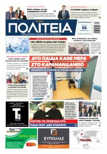 Πολιτεία Αχαϊκή