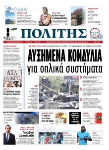 Πολίτης Κύπρου