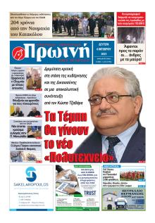 Πρωινή Ηλείας
