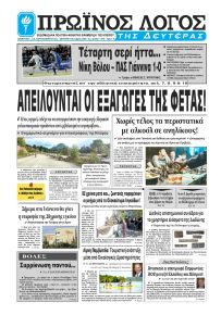 Πρωινός λόγος Ιωαννίνων