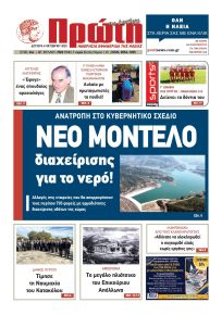 Πρώτη