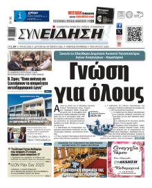 Συνείδηση