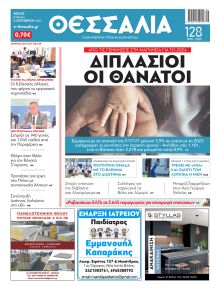 Θεσσαλία
