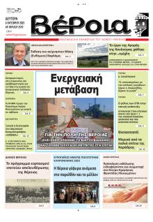 Βέροια