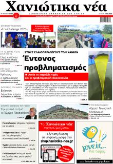 Χανιώτικα Νέα